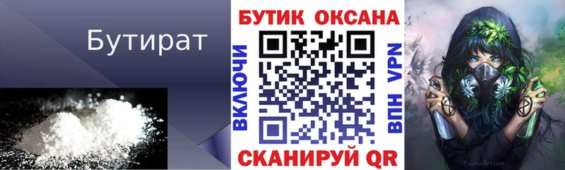 БУТИРАТ бутик Купить где Тавда